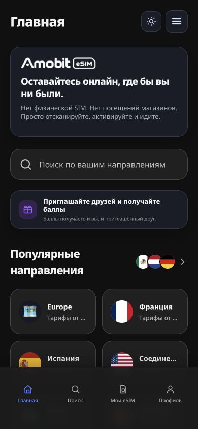 Мобильная версия сайта Амобит eSIM