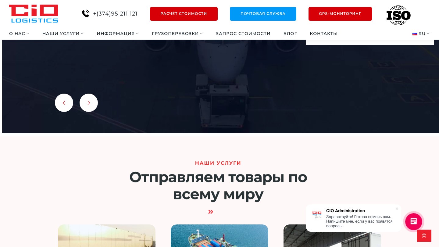 Раздел услуг международной логистической компании CIO Logistics