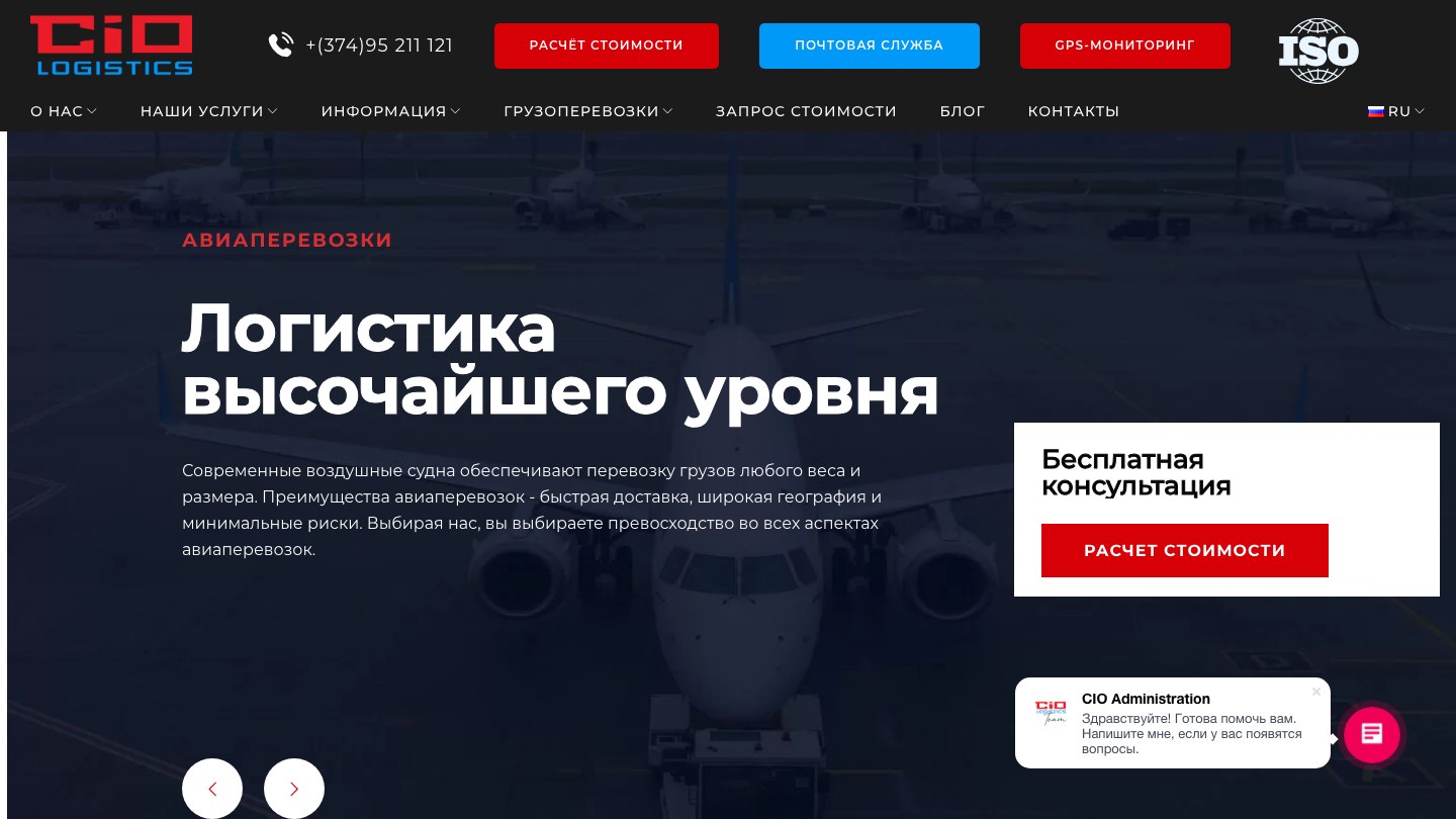 Главная страница сайта CIO Logistics с предложением авиаперевозок
