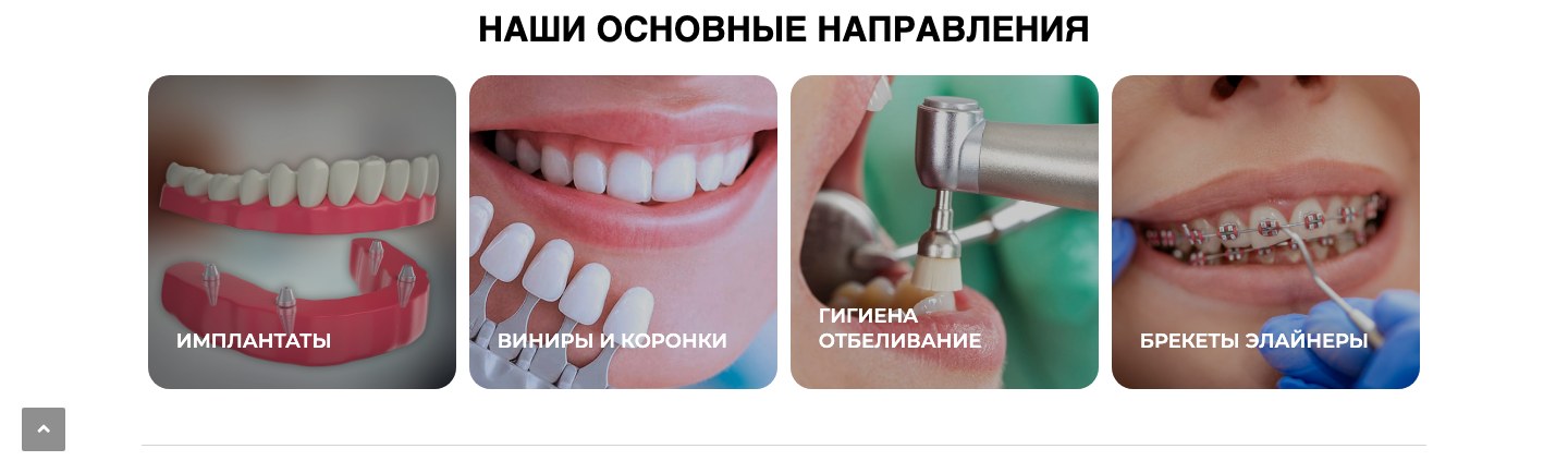 Основные направления стоматологии на сайте Estomed