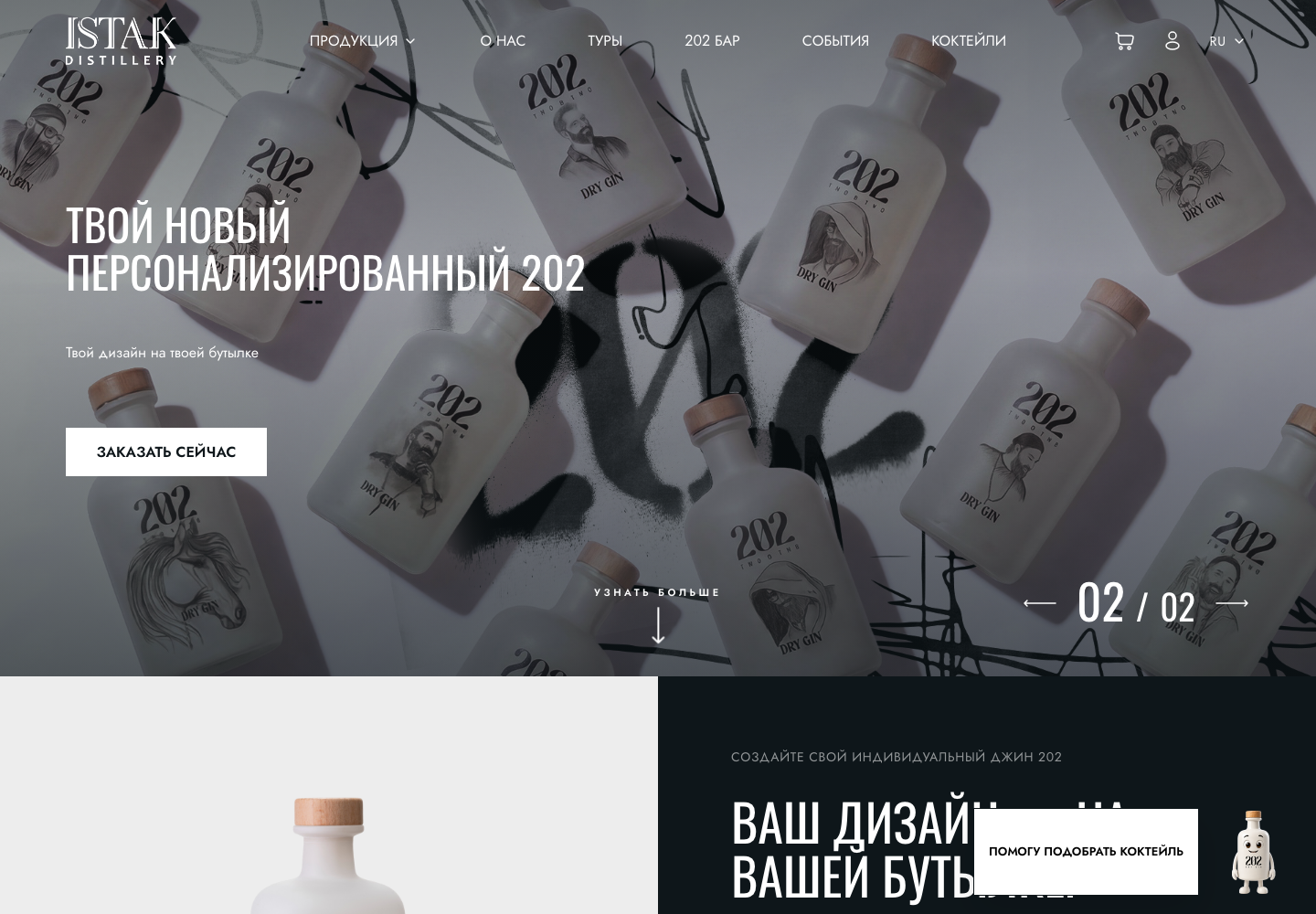 Главная страница официального сайта ISTAK с продуктовой презентацией 202 Gin