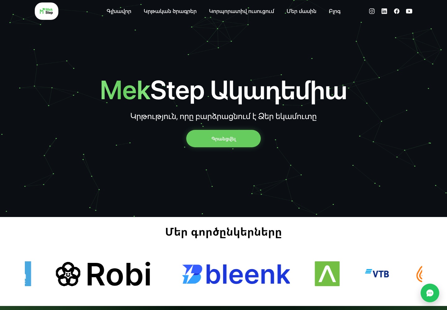 Главная страница образовательной академии MEK STEP